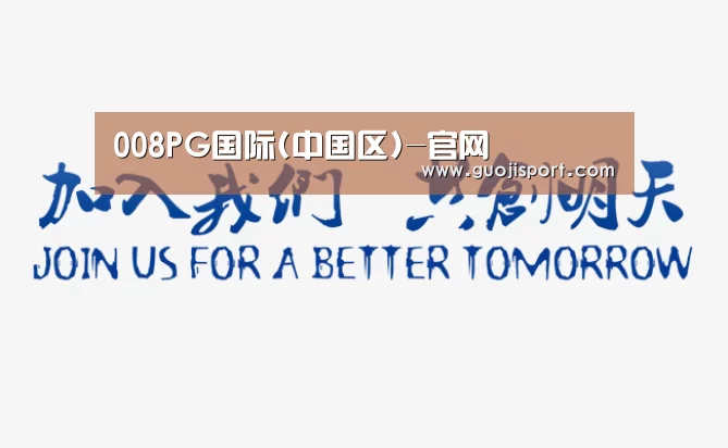加入我们(图1)