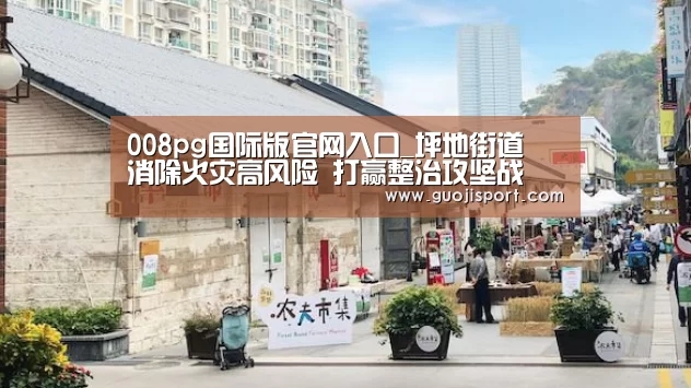 pg国际008国际官网