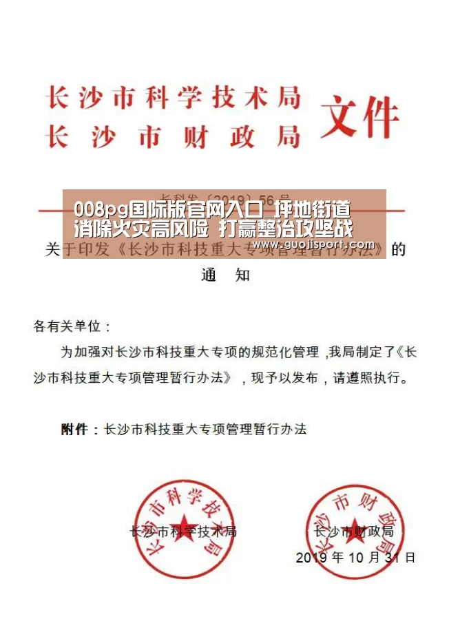 008pg国际版官网入口_坪地街道 消除火灾高风险 打赢整治攻坚战