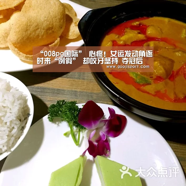 008pg国际版官网入口