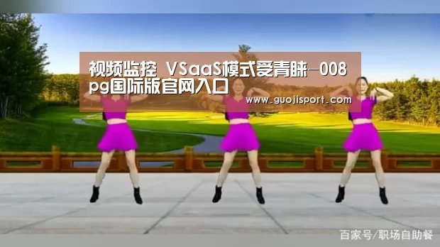 pg国际008国际官网