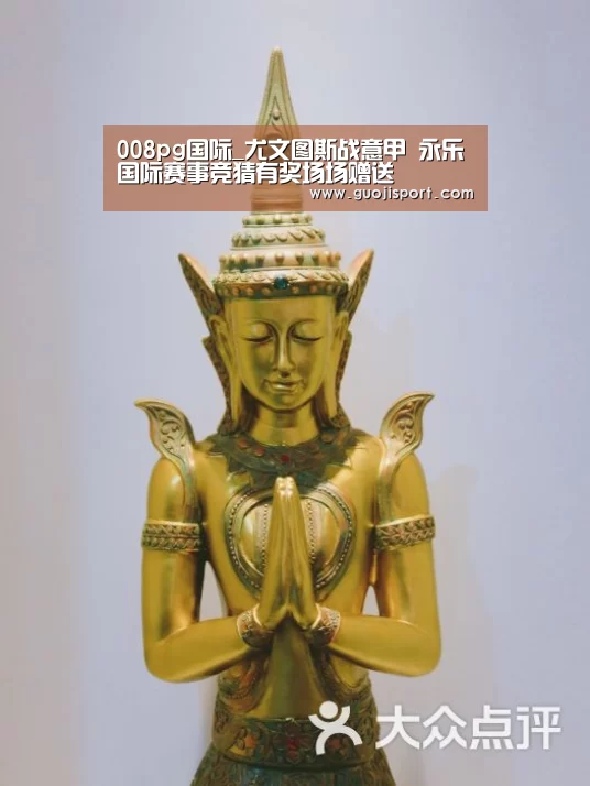008pg国际_尤文图斯战意甲 永乐国际赛事竞猜有奖场场赠送(图2) 008pg国际版官网入口