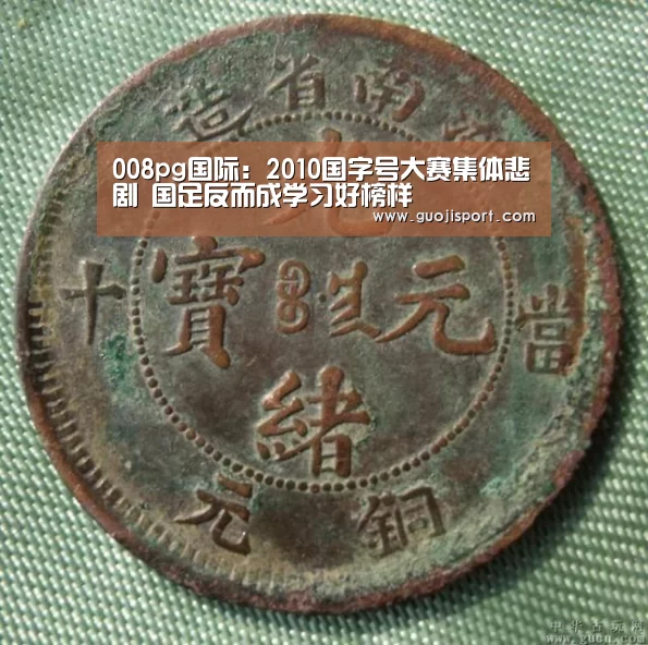 008pg国际